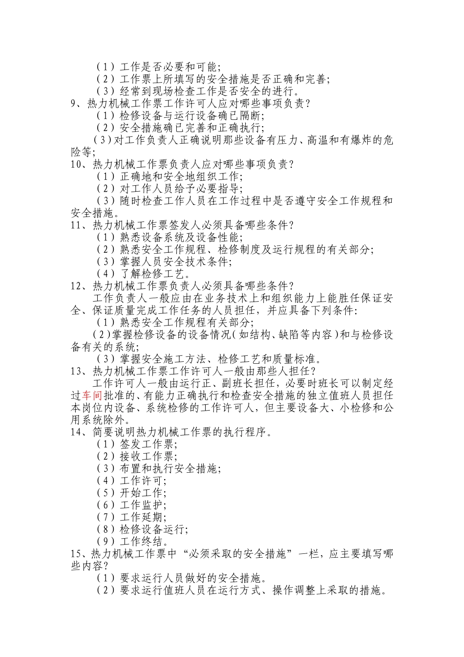 热力机械工作票问答题_第2页