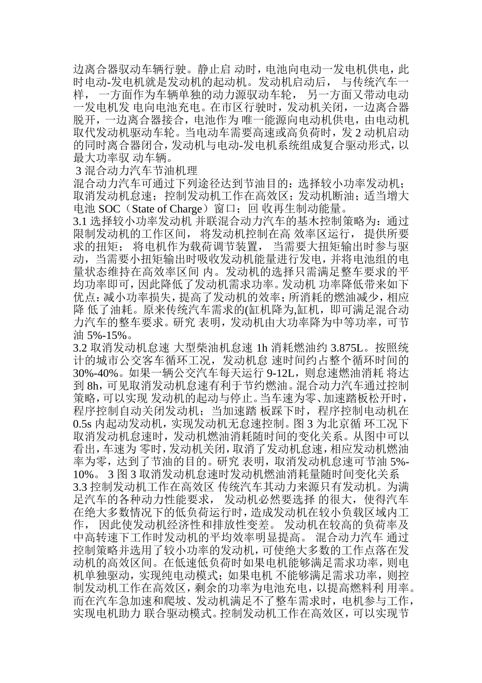 混合动力汽车节油机理_第2页