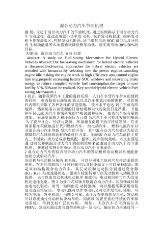 混合动力汽车节油机理