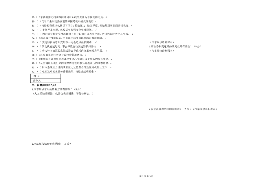汽车维修工(中级)B卷答案_第3页
