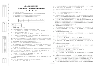 汽车维修工(中级)B卷答案