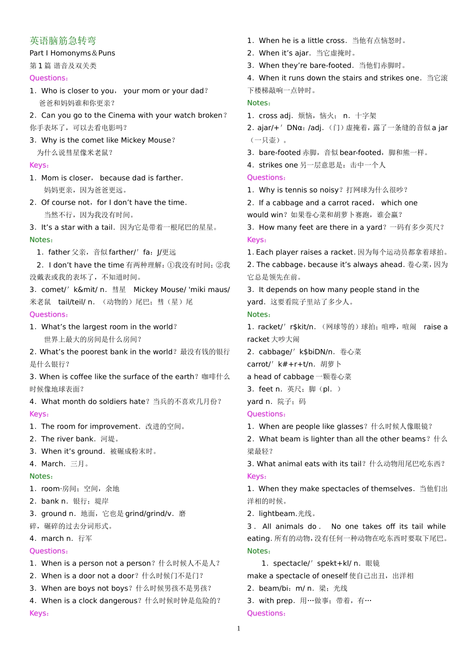 英语脑筋急转弯_第1页