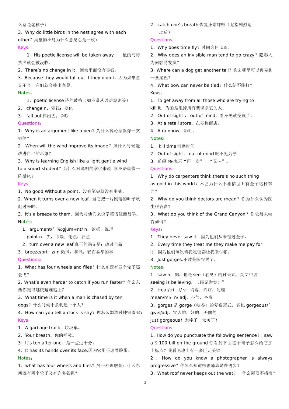 英语脑筋急转弯_第3页