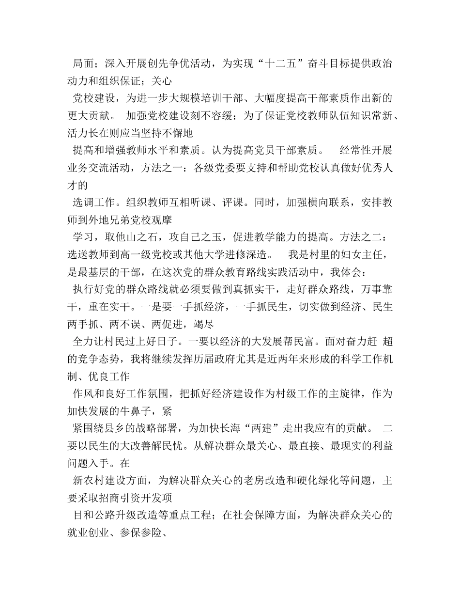 党校教师读书心得体会 _第2页