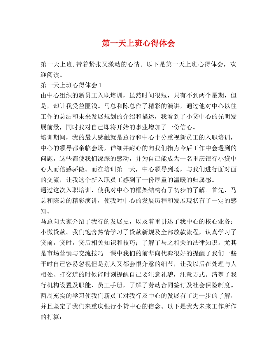 第一天上班心得体会 _第1页