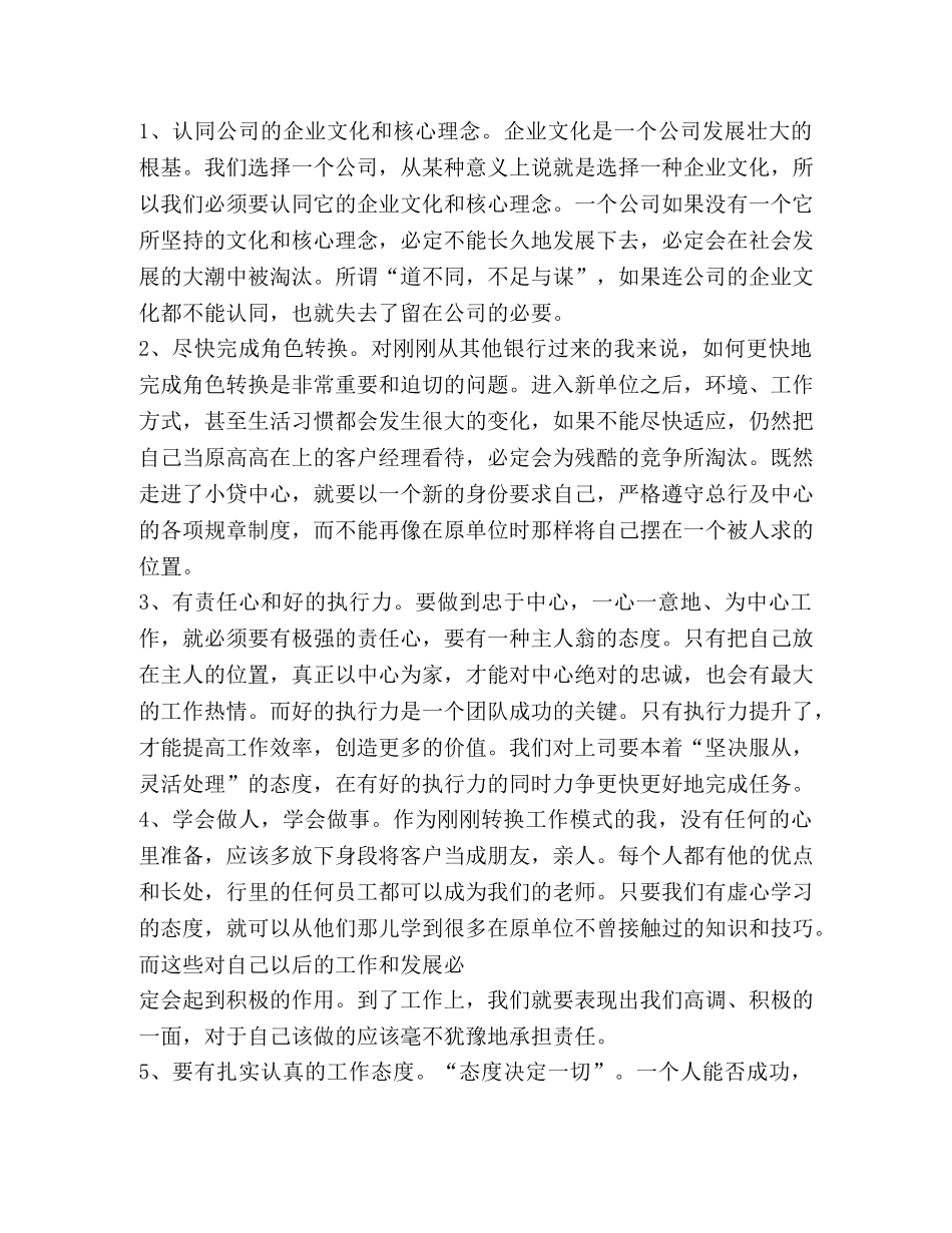 第一天上班心得体会 _第2页
