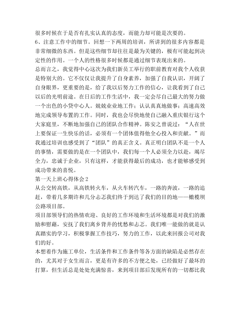 第一天上班心得体会 _第3页