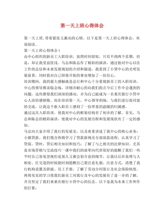第一天上班心得体会 