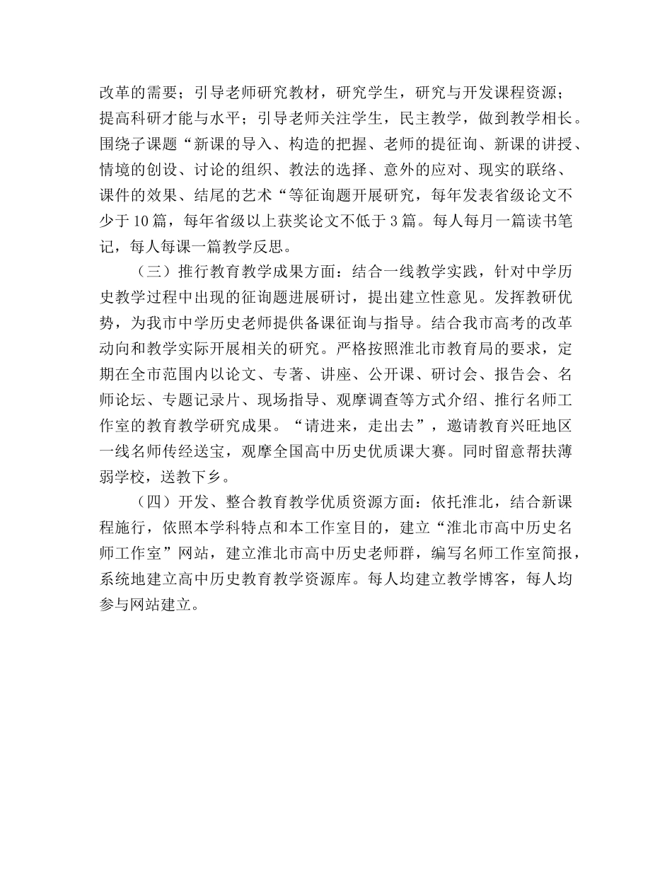 高中历史名师工作室2020年工作参考计划 _第2页