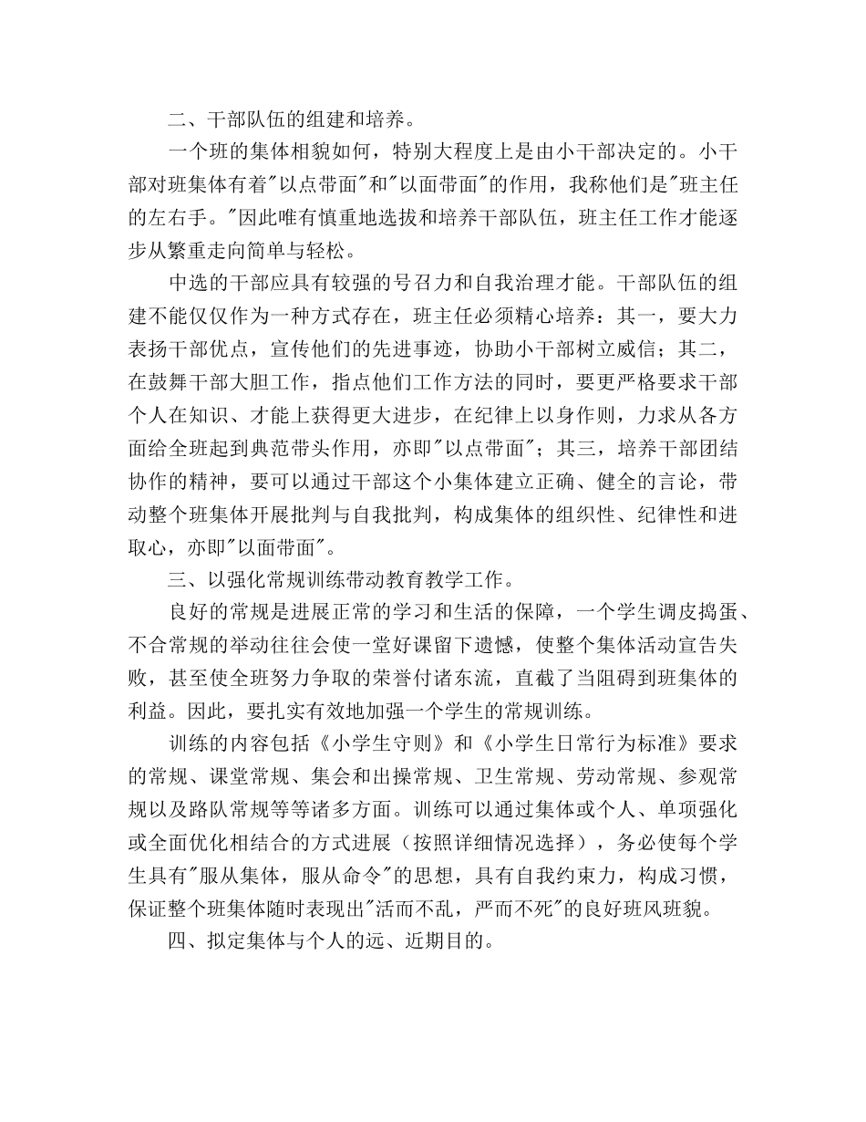 二（2）2020第二学期小学班主任工作参考计划 _第2页