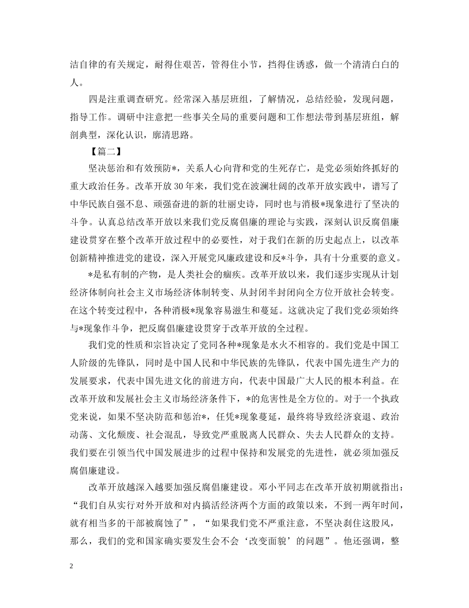 反腐倡廉心得体会范文【三篇】 _第2页