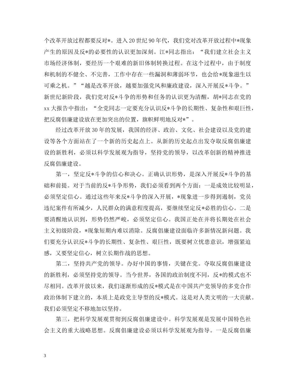 反腐倡廉心得体会范文【三篇】 _第3页