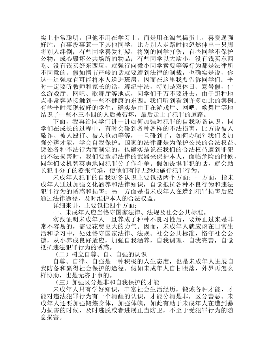 第四周我与法制同行参考发言稿 _第2页