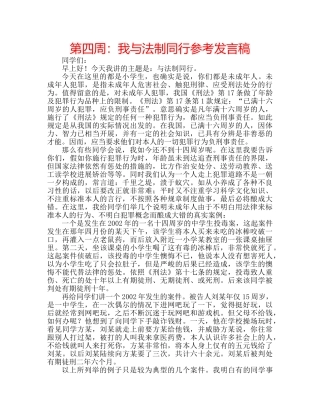 第四周我与法制同行参考发言稿 