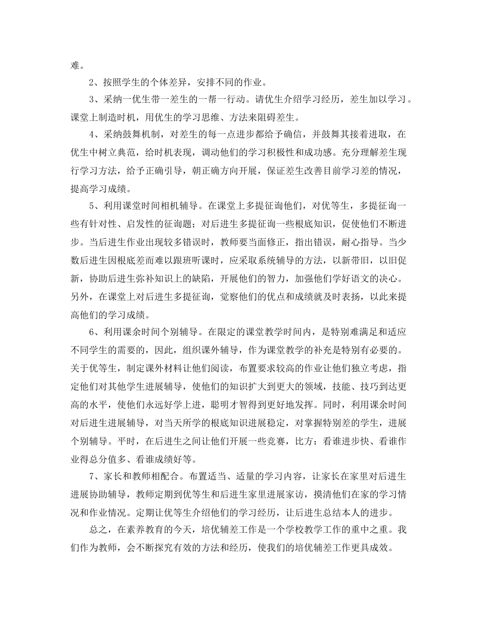 二年级语文下学期培优辅差参考计划 _第2页