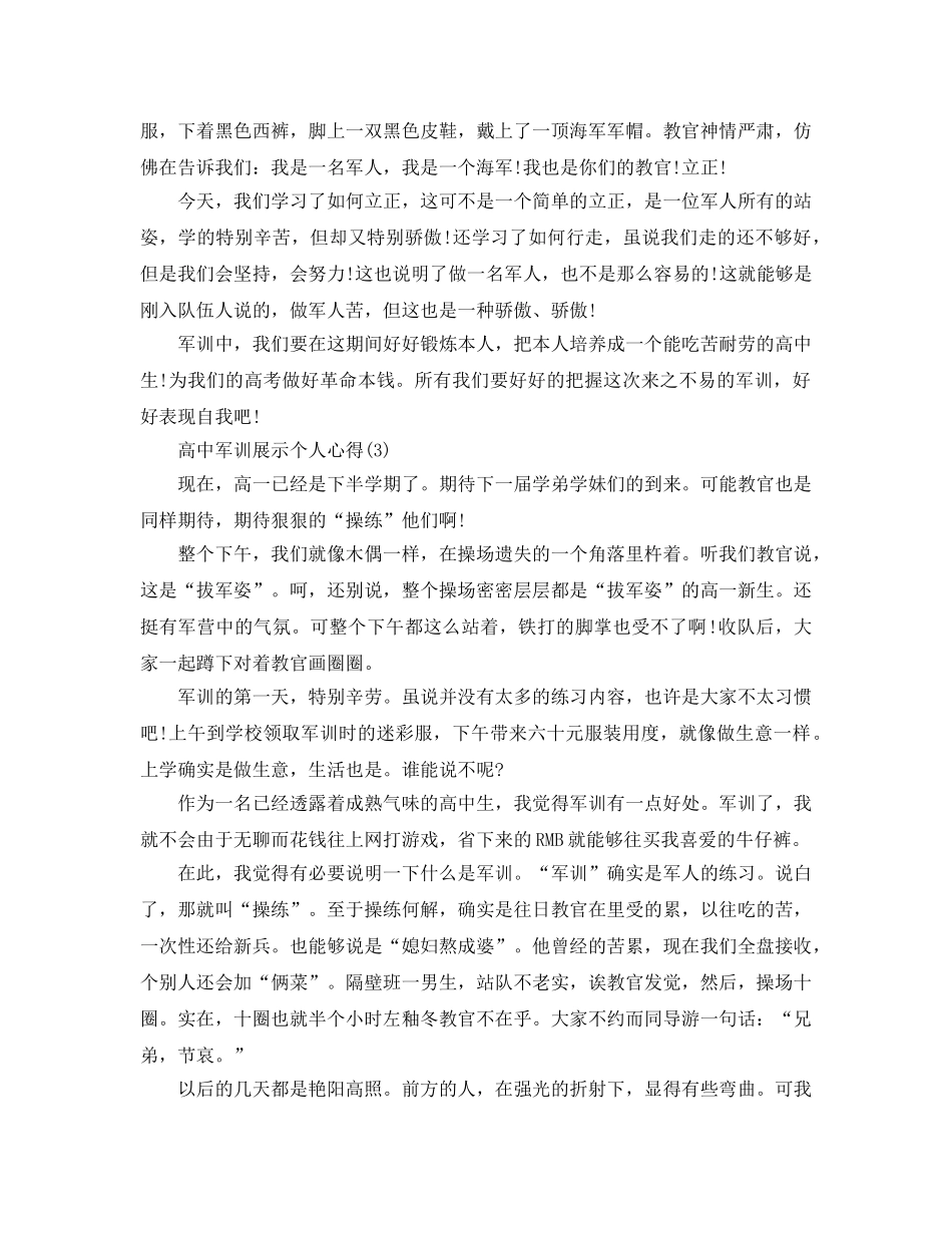 高中军训展示个人参考心得5篇 _第2页