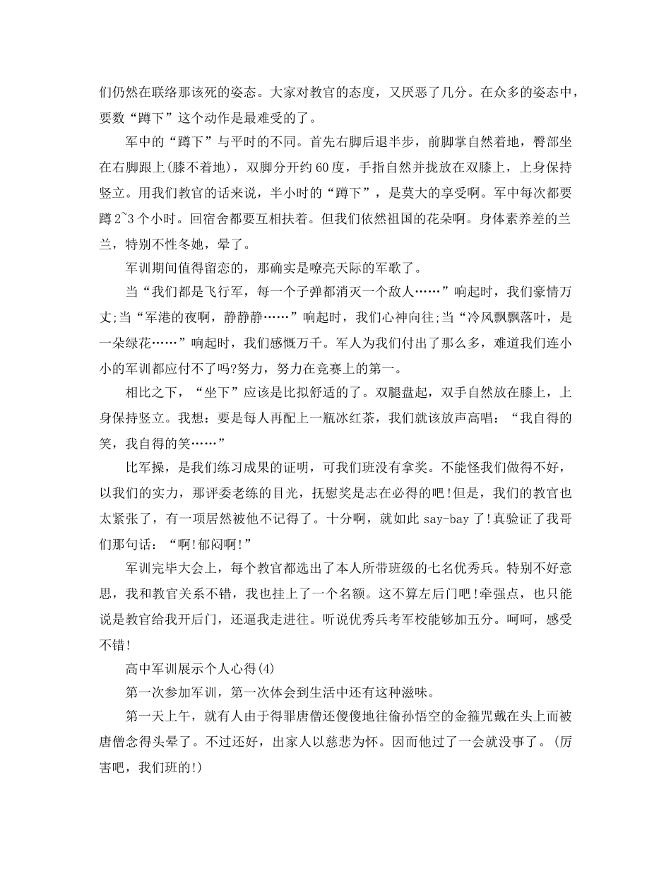 高中军训展示个人参考心得5篇 _第3页