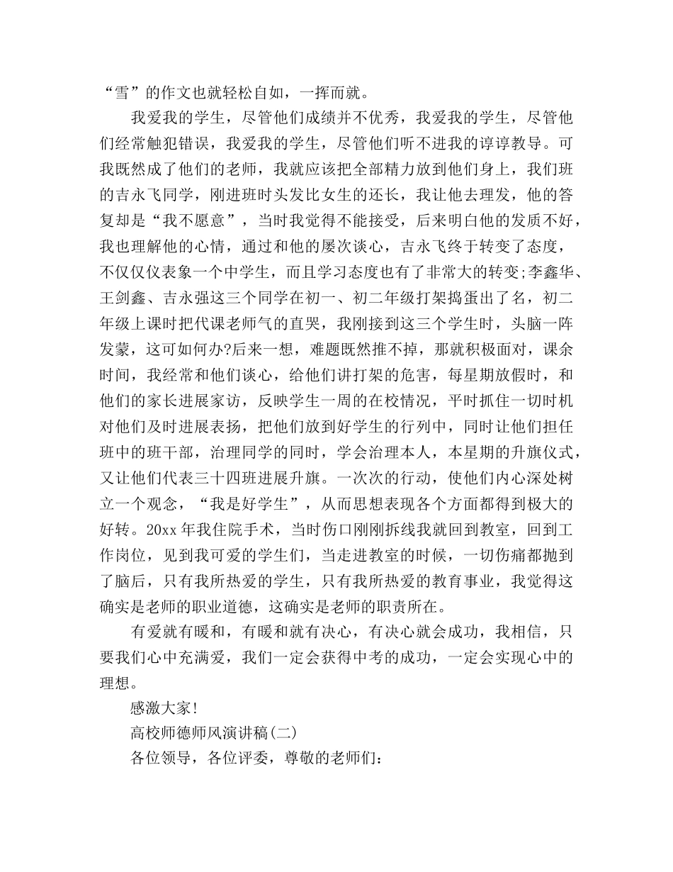 高校师德师风大全参考发言稿 _第2页