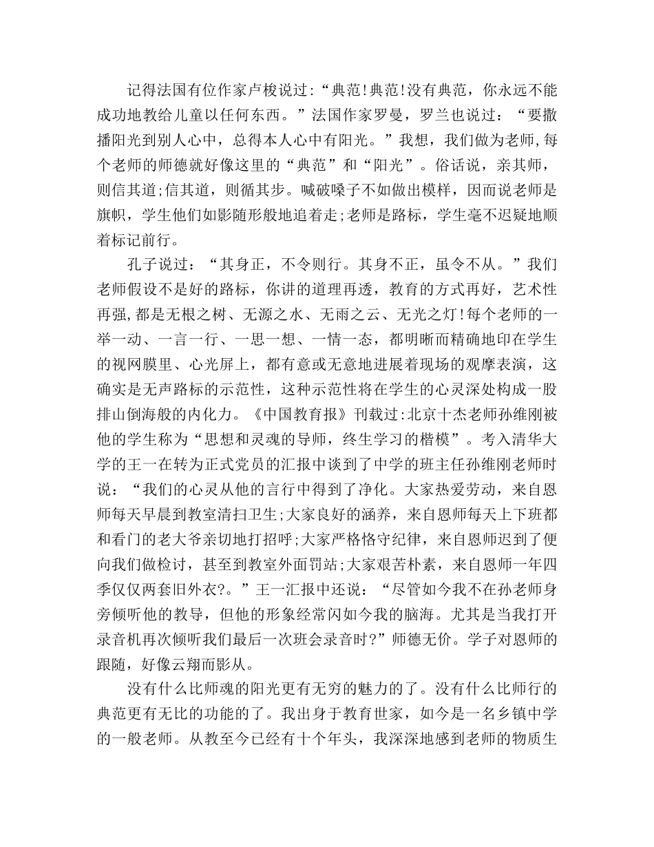 高校师德师风大全参考发言稿 _第3页