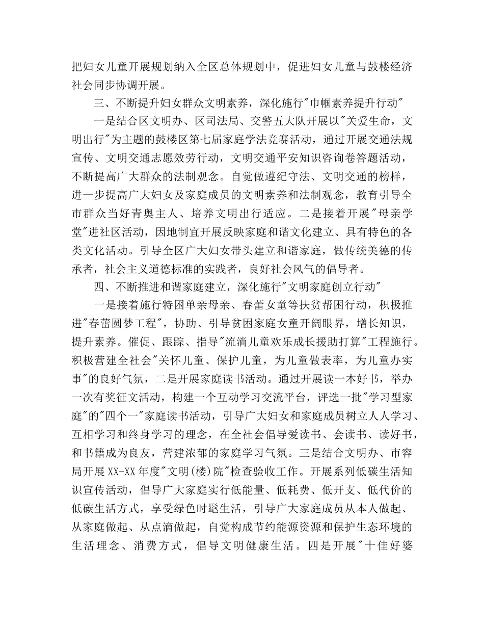 妇联下半年工作参考计划 (2) _第2页