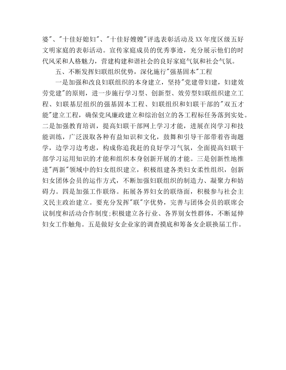 妇联下半年工作参考计划 (2) _第3页