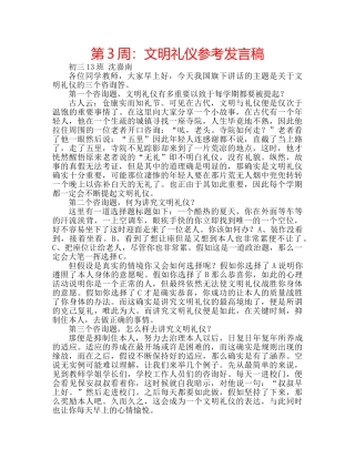 第3周文明礼仪参考发言稿 