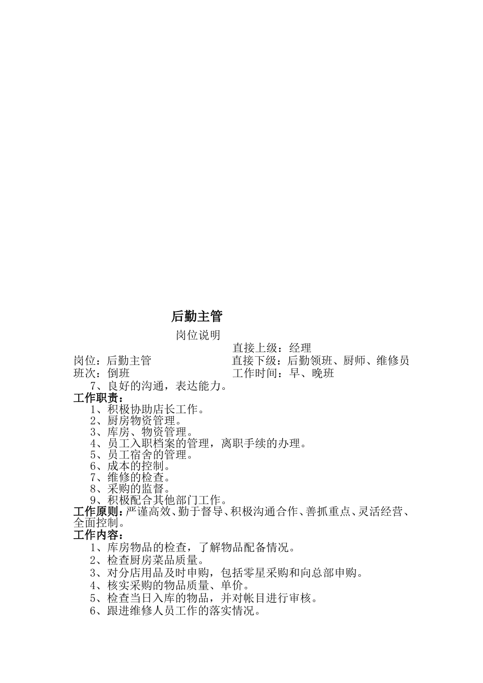 足疗前厅主管岗位职责_第2页