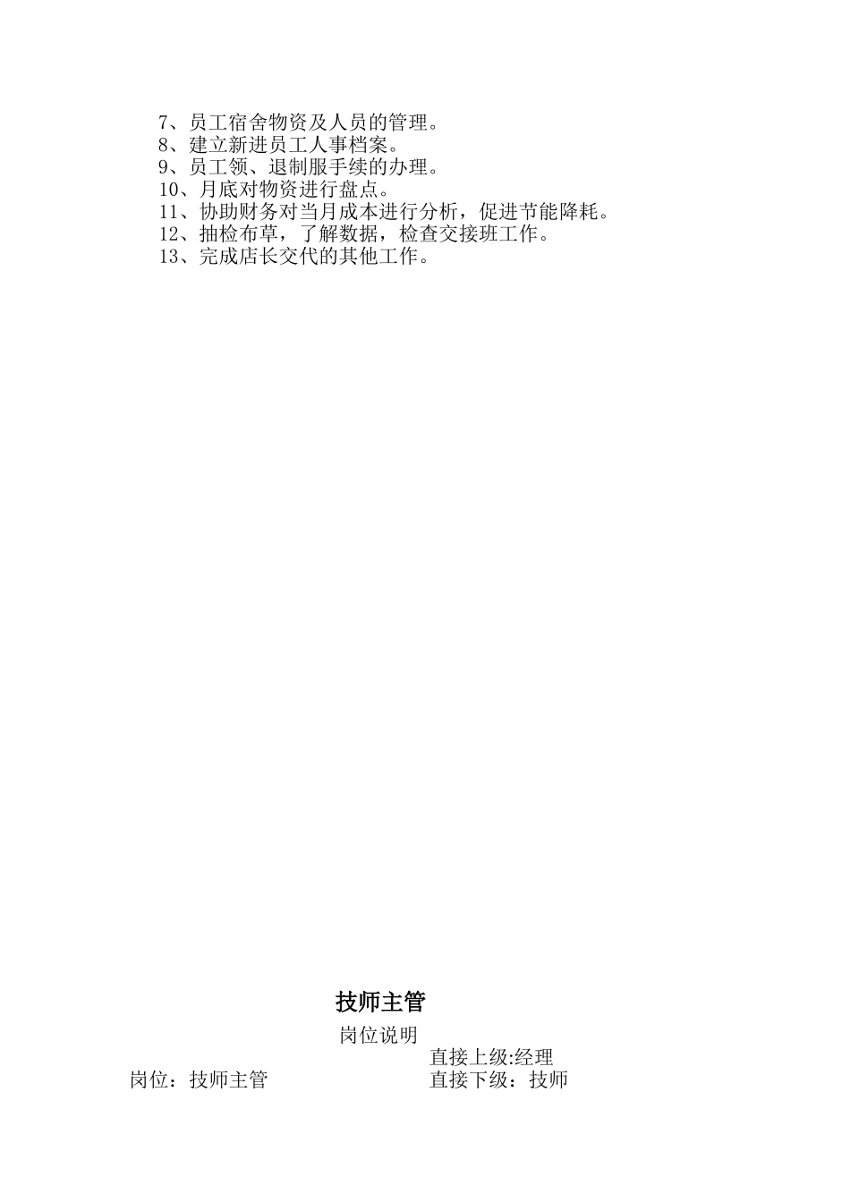足疗前厅主管岗位职责_第3页