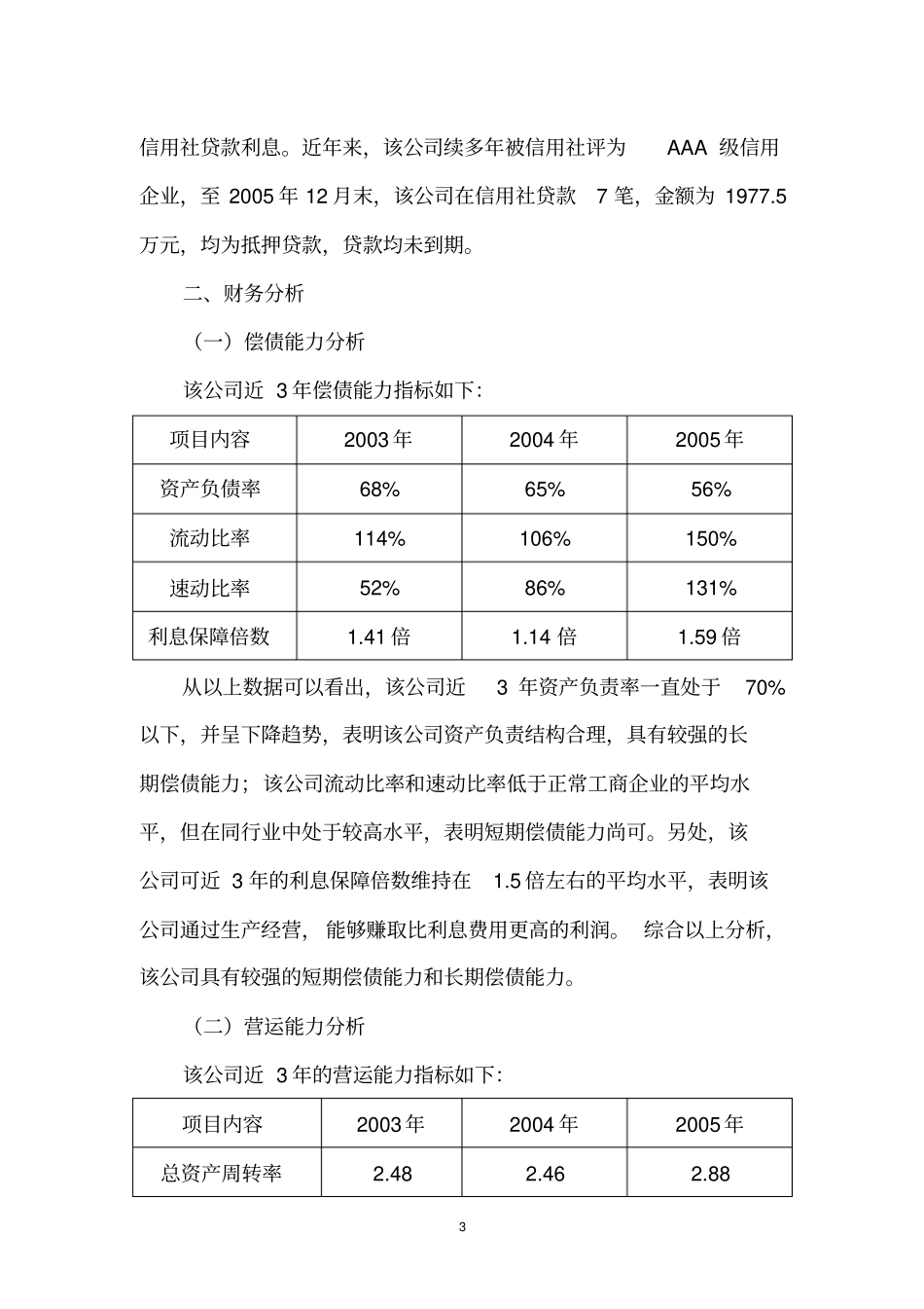 企事业案件分析材料之七解读_第3页