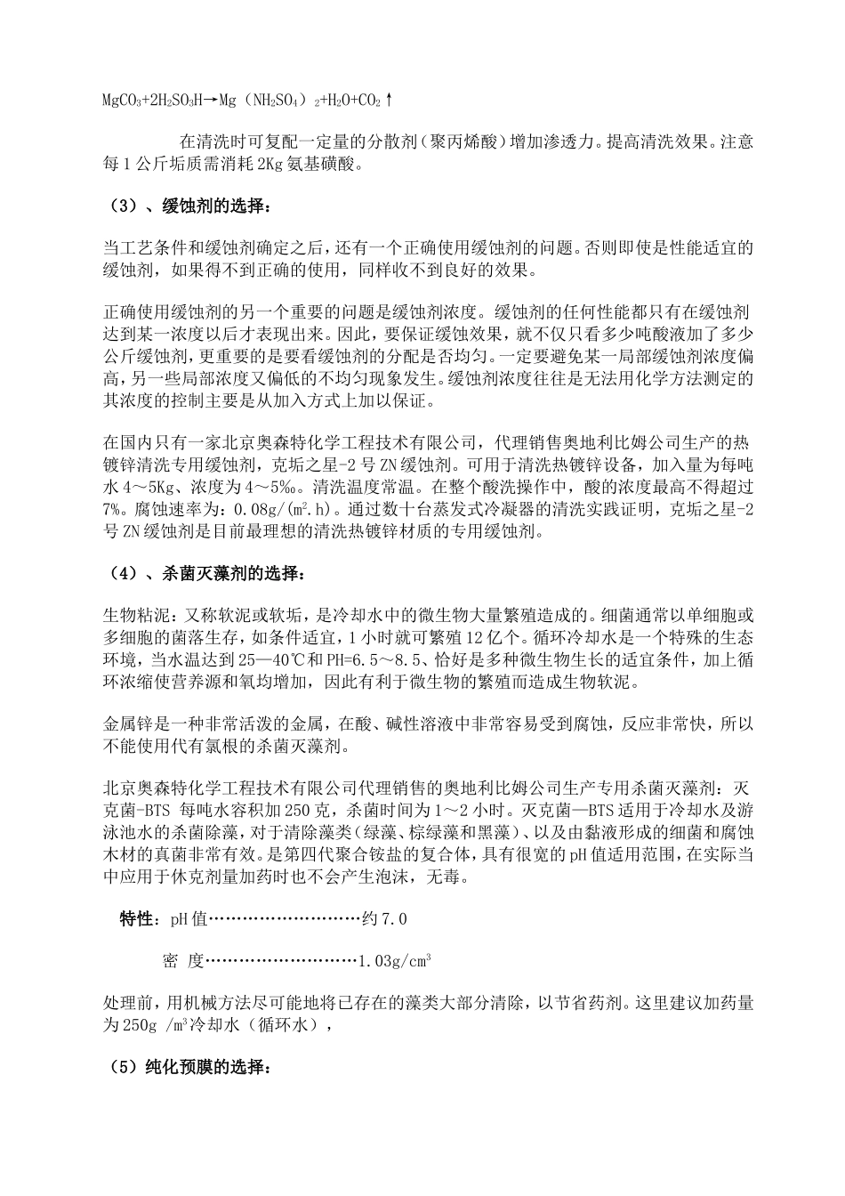 蒸发式冷凝器的化学清洗和纯化处理_第3页