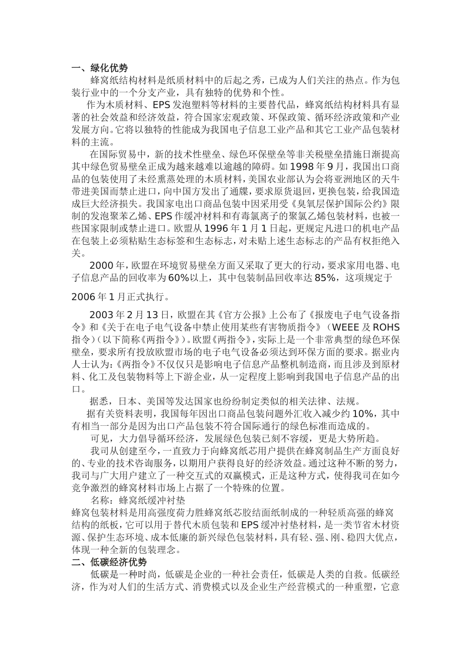 蜂窝纸板优势_第1页