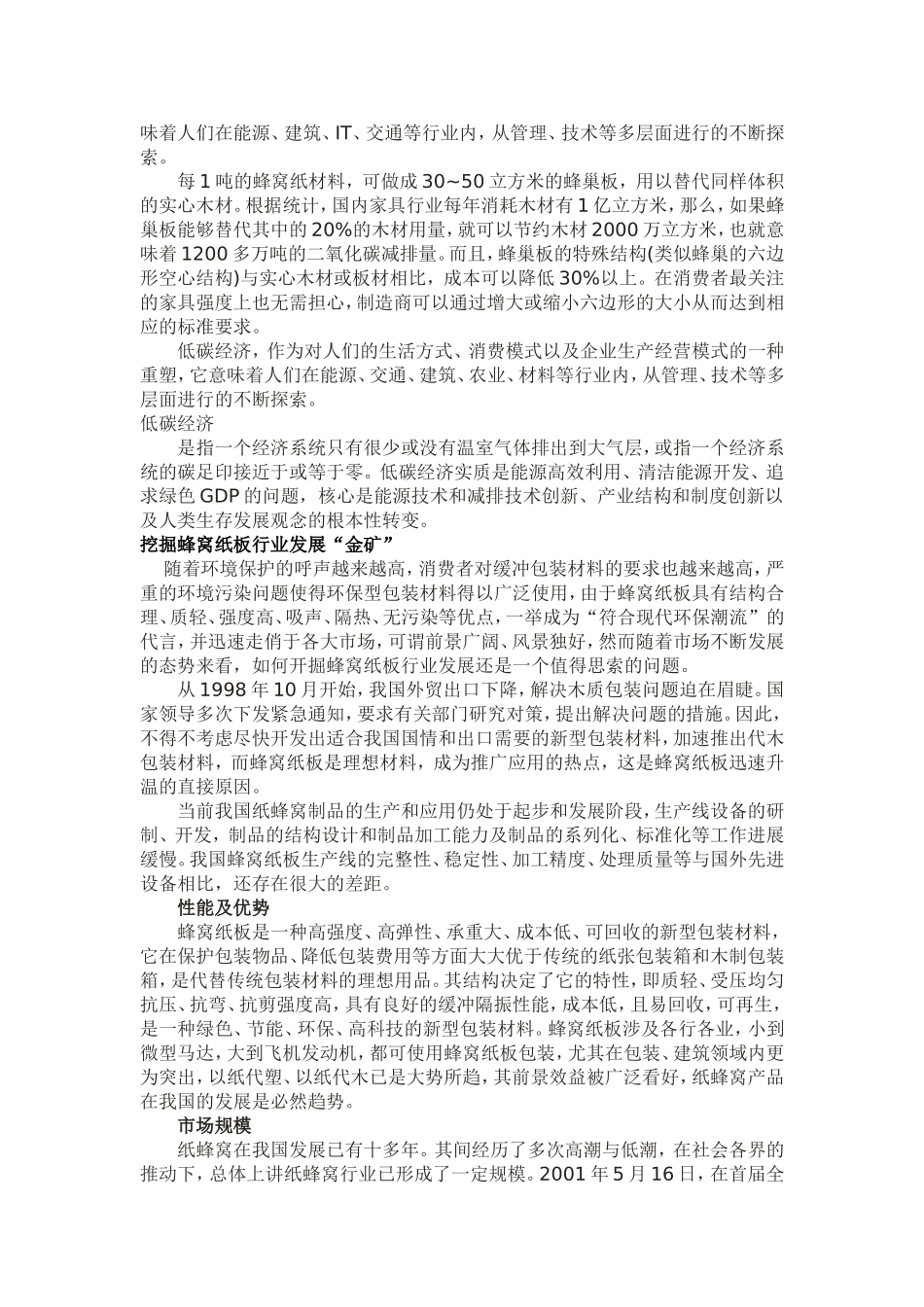 蜂窝纸板优势_第2页