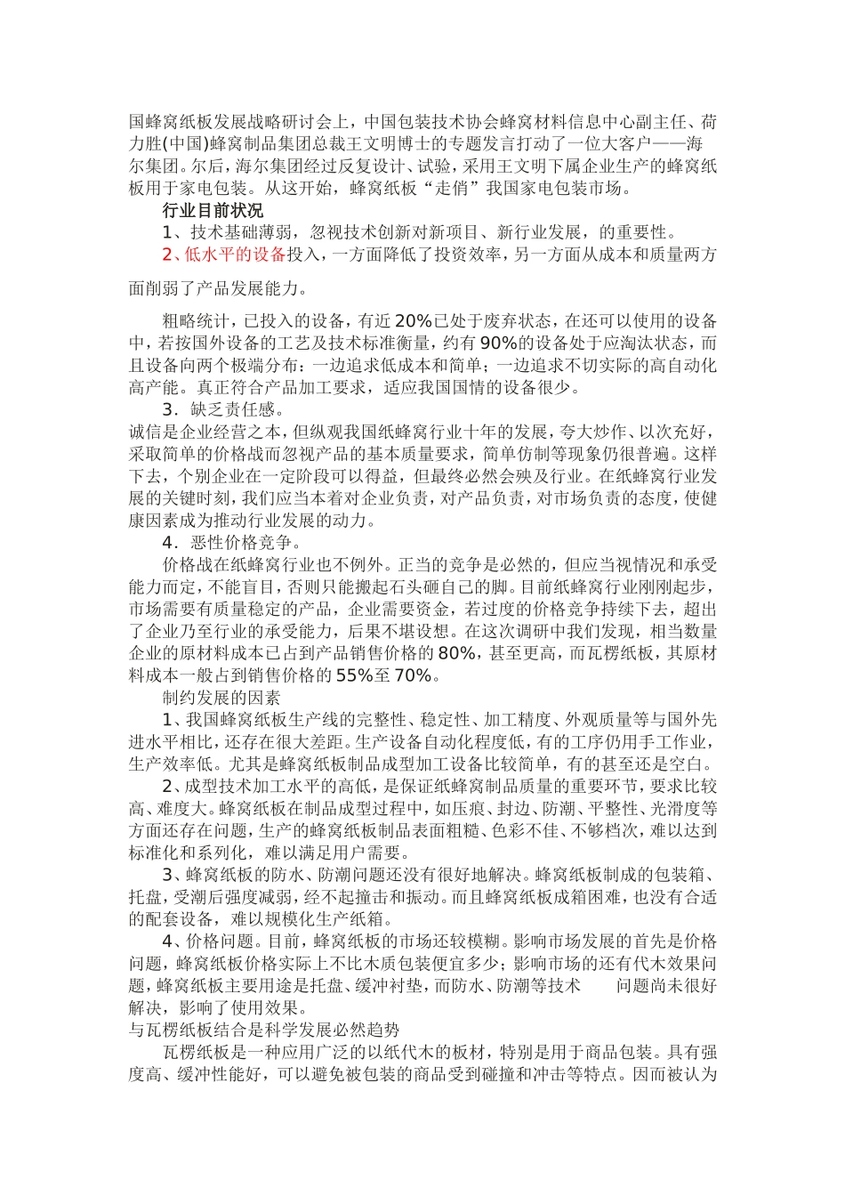 蜂窝纸板优势_第3页