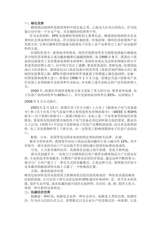 蜂窝纸板优势