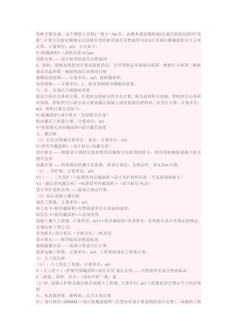 土建与水电全套计算规则1_第2页