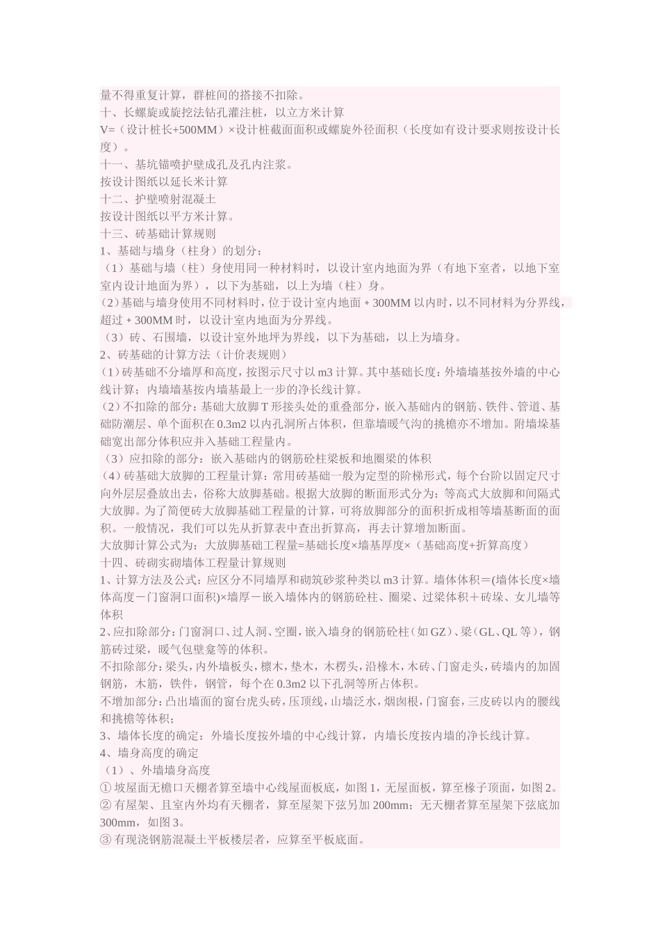 土建与水电全套计算规则1_第3页