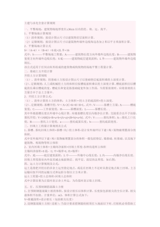 土建与水电全套计算规则1