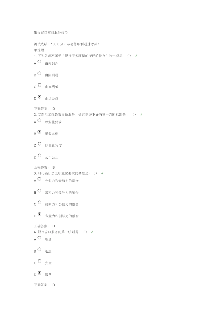 银行窗口实战服务技巧_第1页