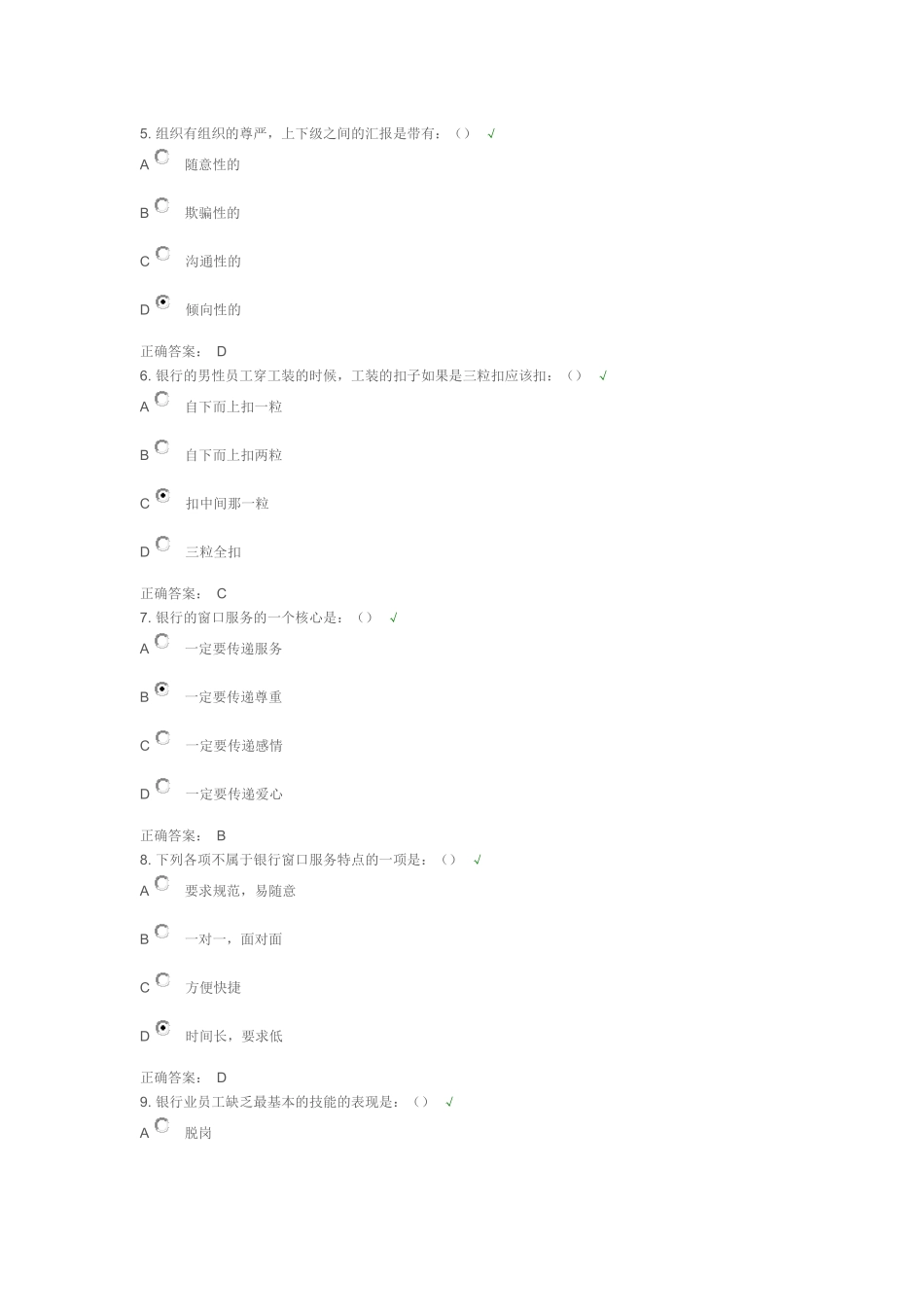 银行窗口实战服务技巧_第2页