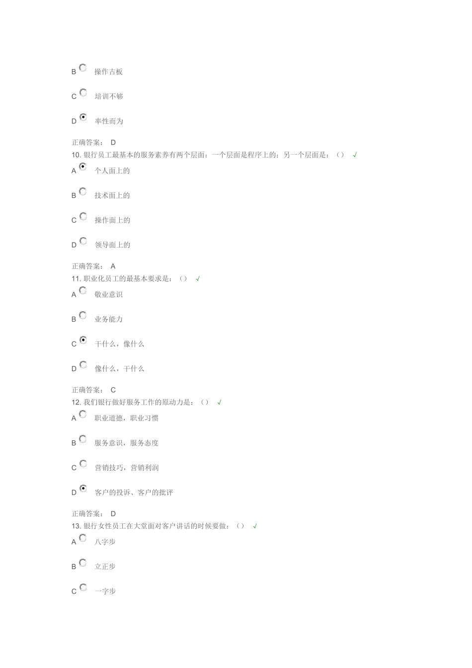 银行窗口实战服务技巧_第3页