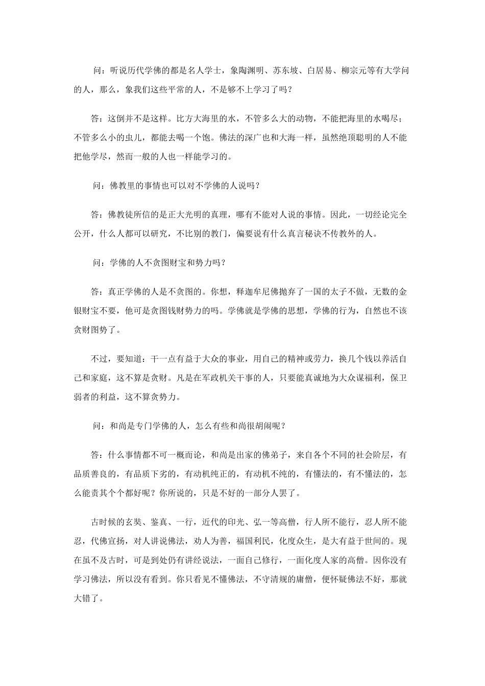 学佛问答(净空法师)_第2页