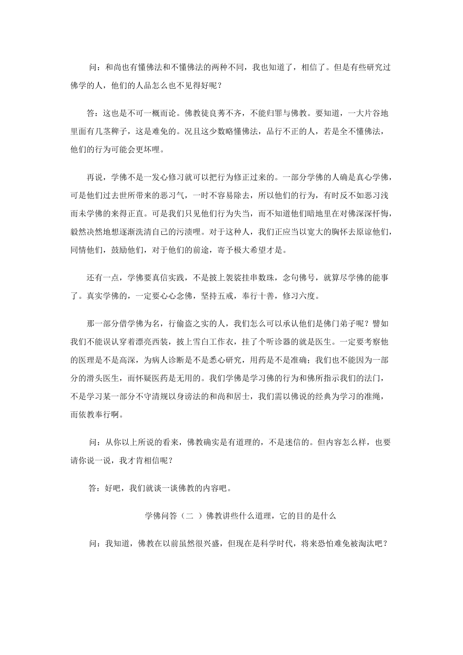 学佛问答(净空法师)_第3页