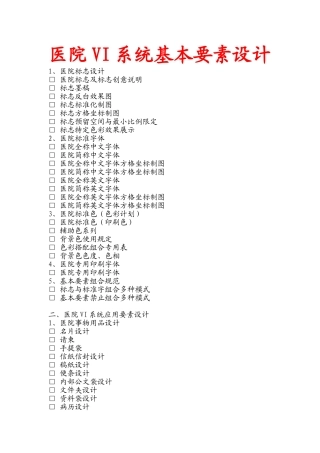 医院VI系统基本要素