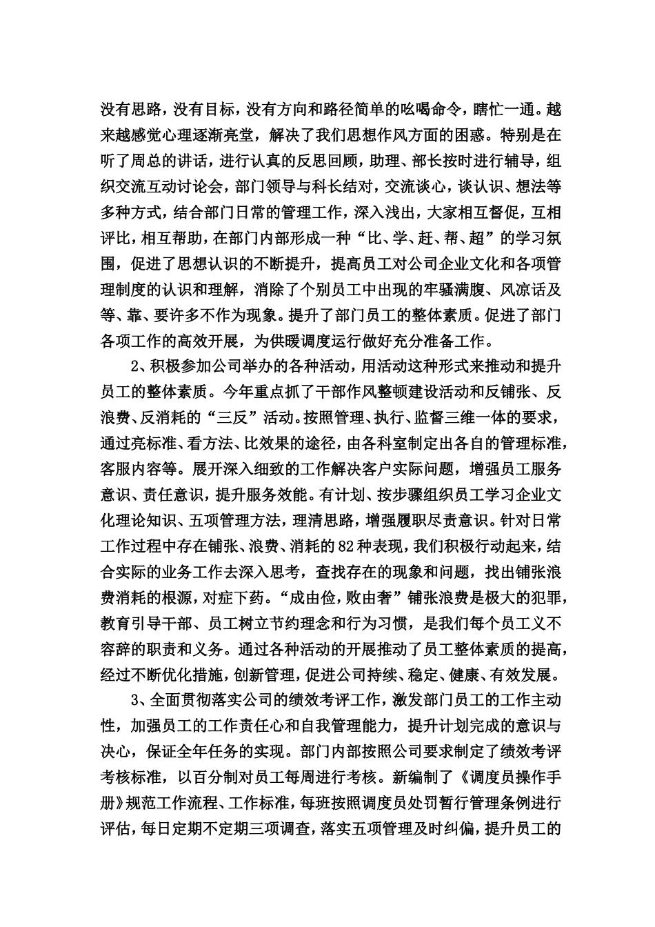 调度中心2012年度总结_第2页