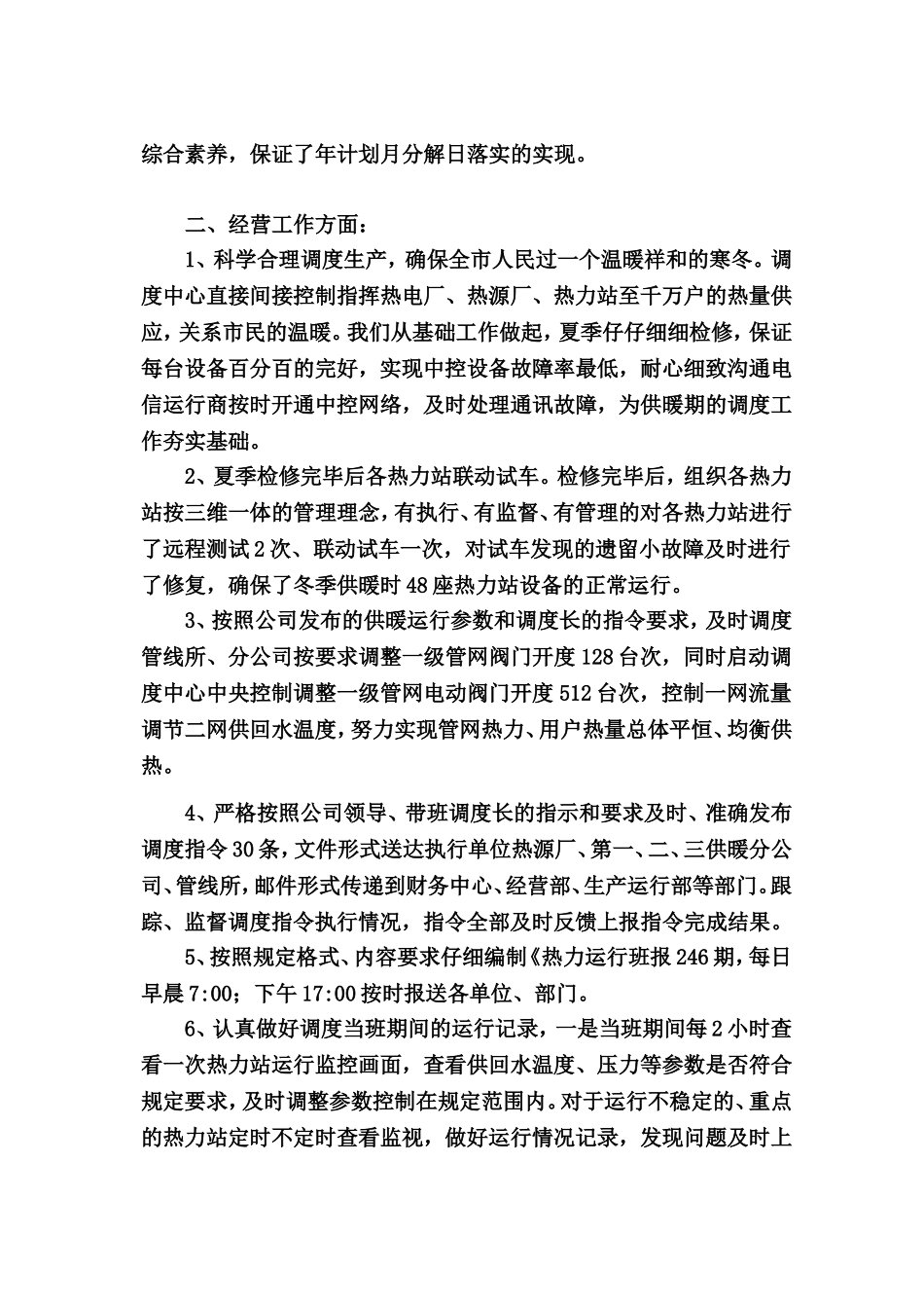 调度中心2012年度总结_第3页