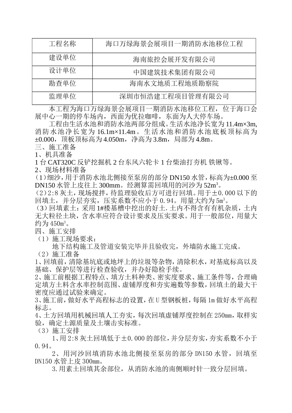消防水池回填土方案_第2页