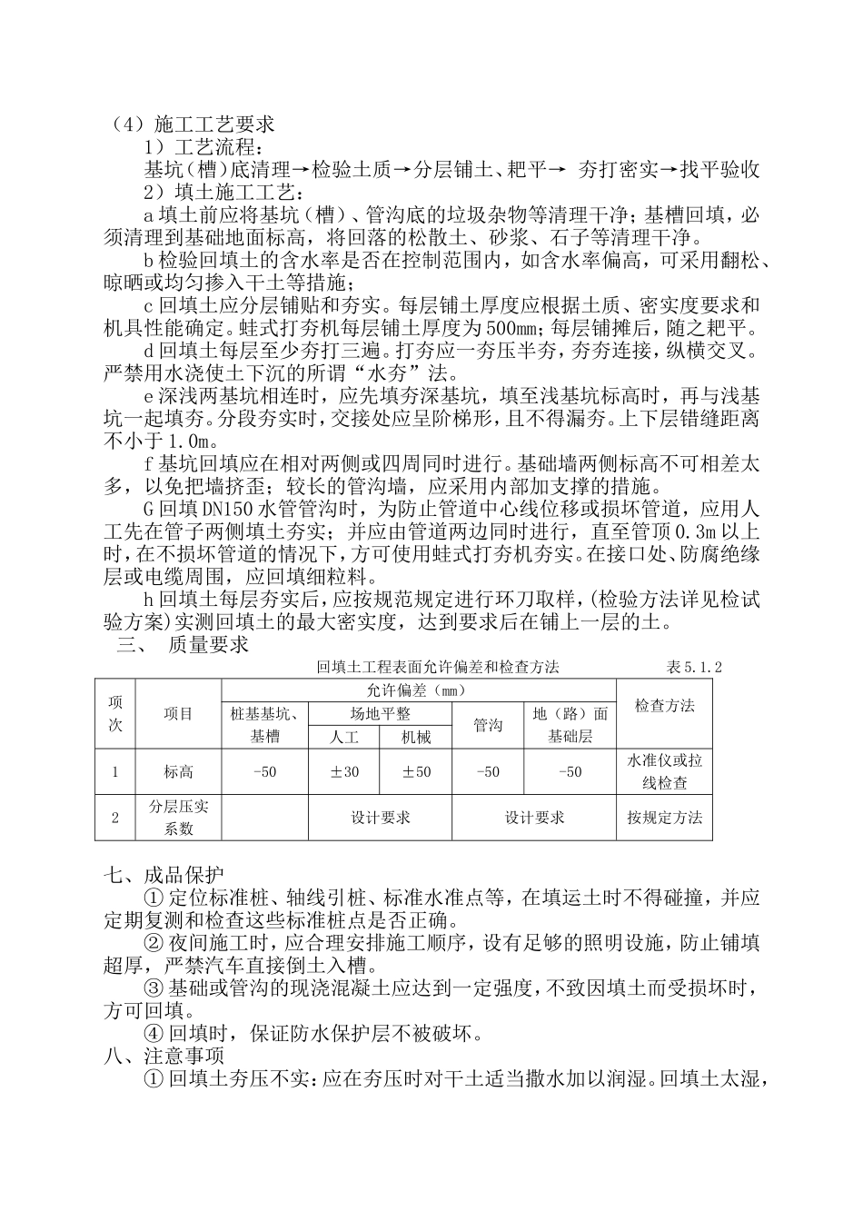 消防水池回填土方案_第3页