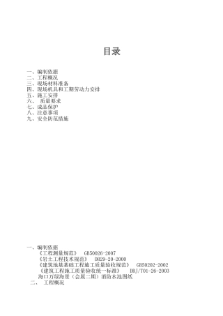 消防水池回填土方案