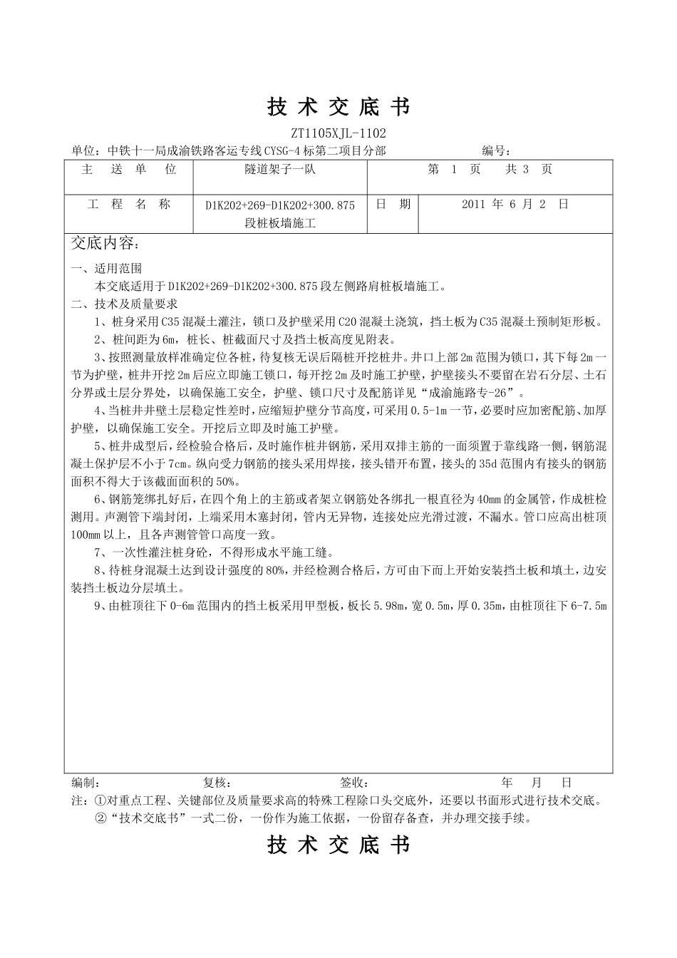 桩板墙施工技术交底书_第1页