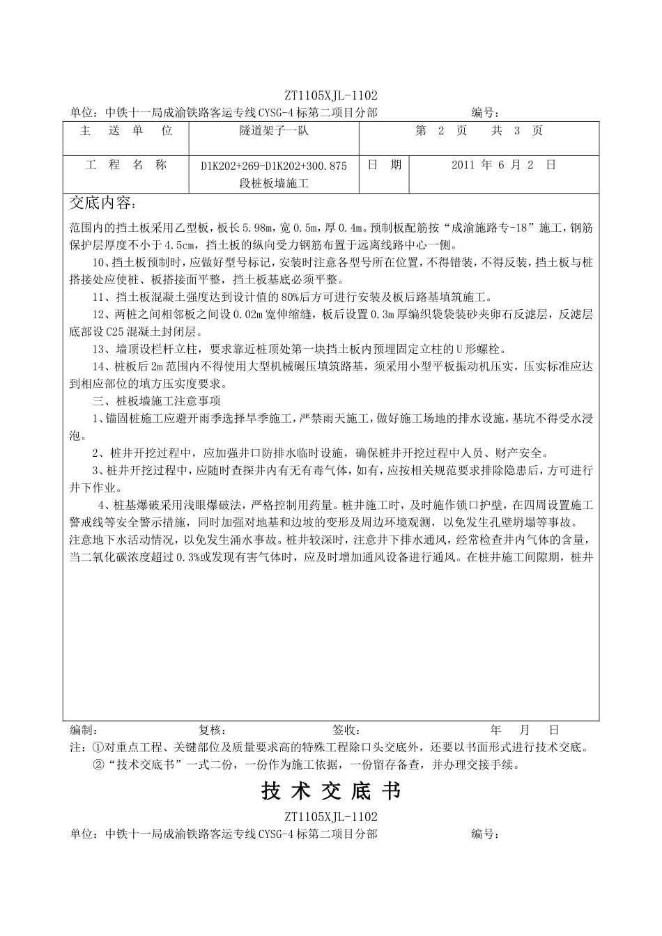桩板墙施工技术交底书_第2页